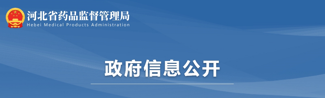 河北省醫(yī)療機(jī)構(gòu)傳統(tǒng)工藝中藥制劑 備案管理實(shí)施細(xì)則